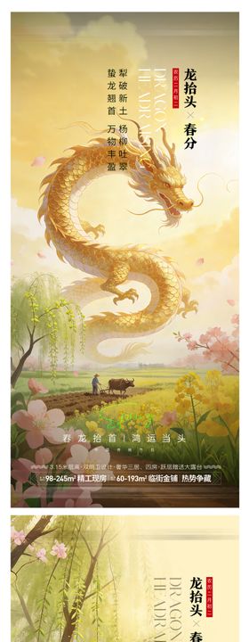 龙抬头金龙海报