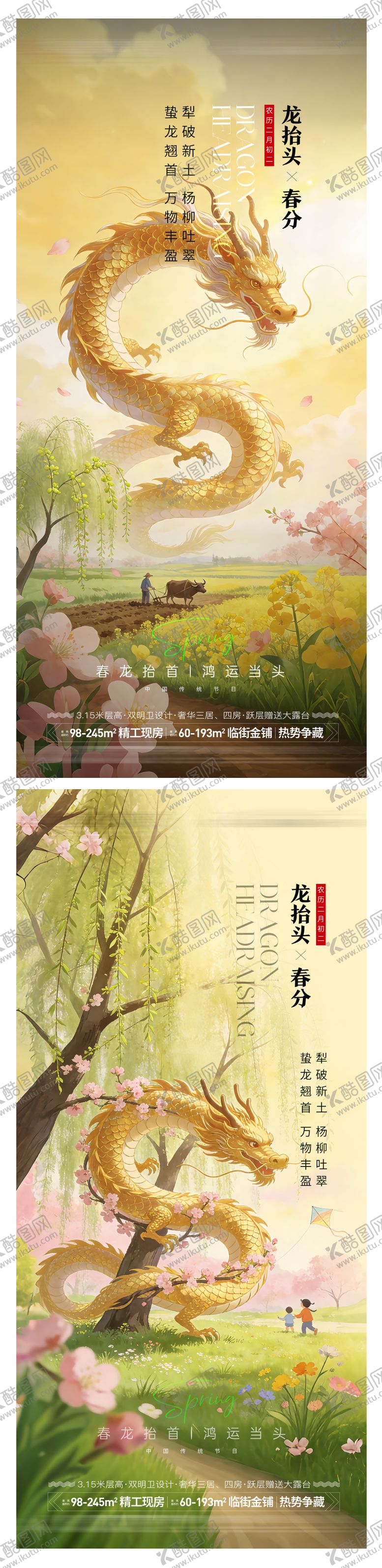 编号：74751202190201317711【酷图网】源文件下载-龙抬头金龙海报