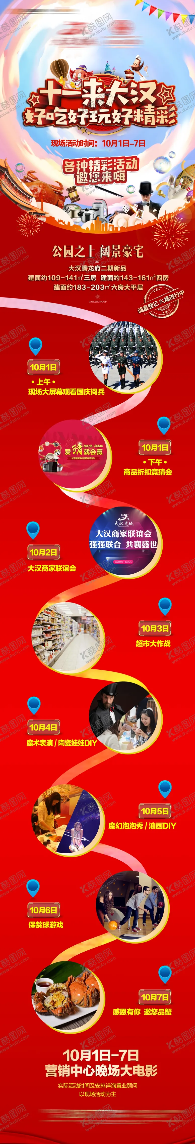 编号：38173604011206463749【酷图网】源文件下载-地产广告