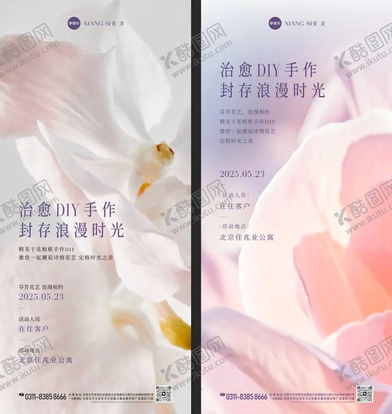编号：28758802171552386638【酷图网】源文件下载-月子中心diy活动海报