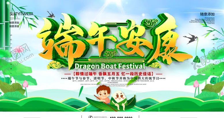 编号：86857709202112514395【酷图网】源文件下载-端午安康