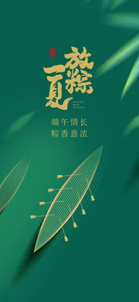 端午节海报粽子创意粽叶