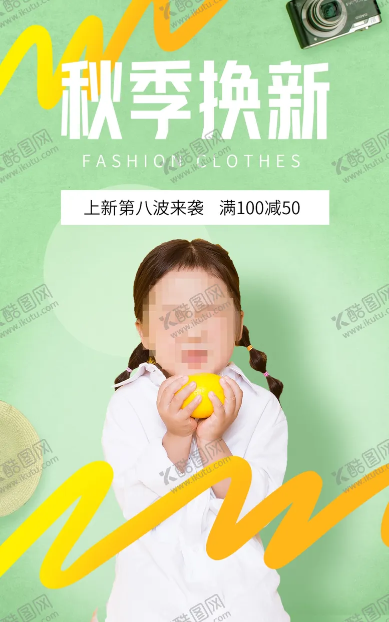 编号：45123709190841537124【酷图网】源文件下载-绿色秋季童装电商直播间促销海报