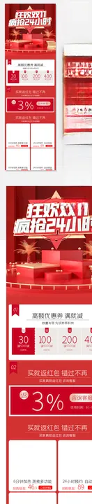 红色喜庆双11促销模板