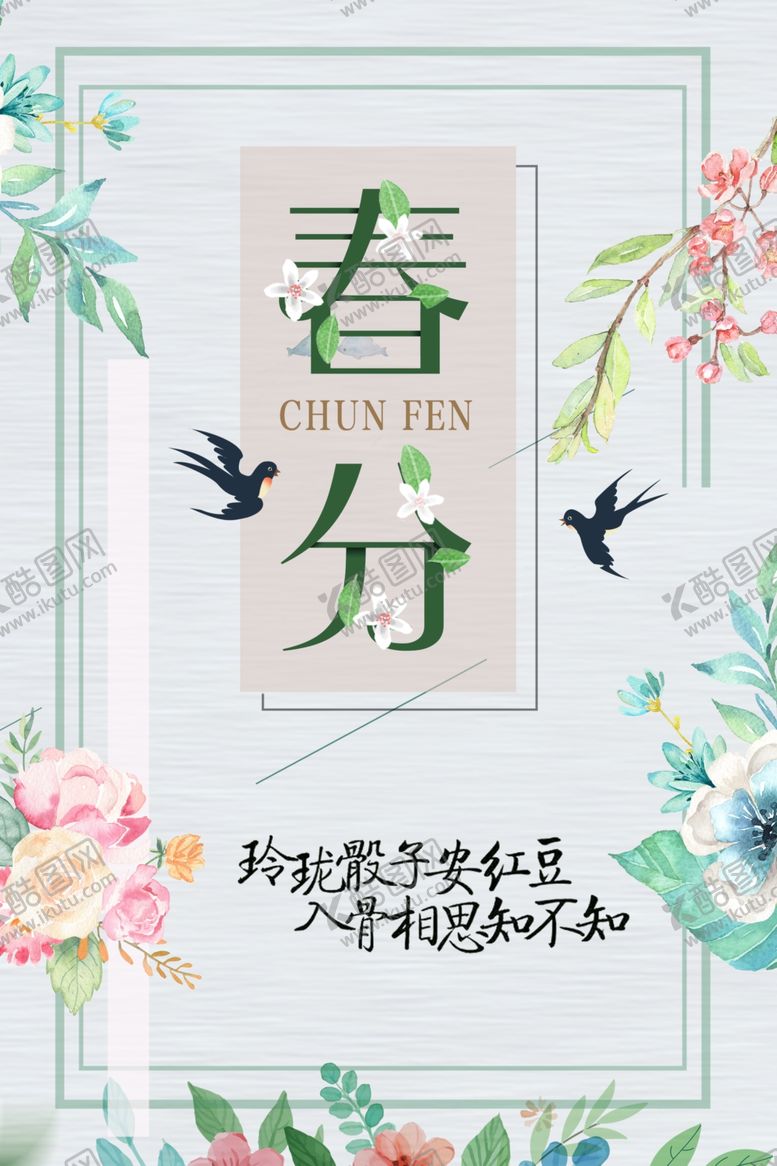 编号：25981709112003305726【酷图网】源文件下载-春分