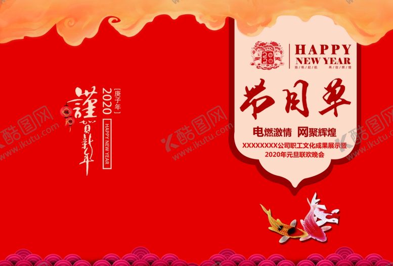 编号：54614107080641573047【酷图网】源文件下载-节目单