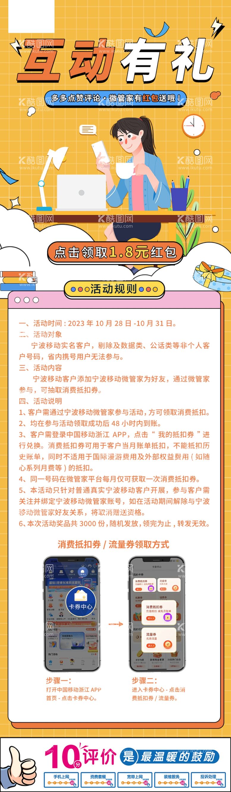 编号：56368312210649458531【酷图网】源文件下载-互动有礼