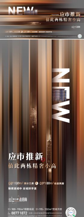 地产加推海报