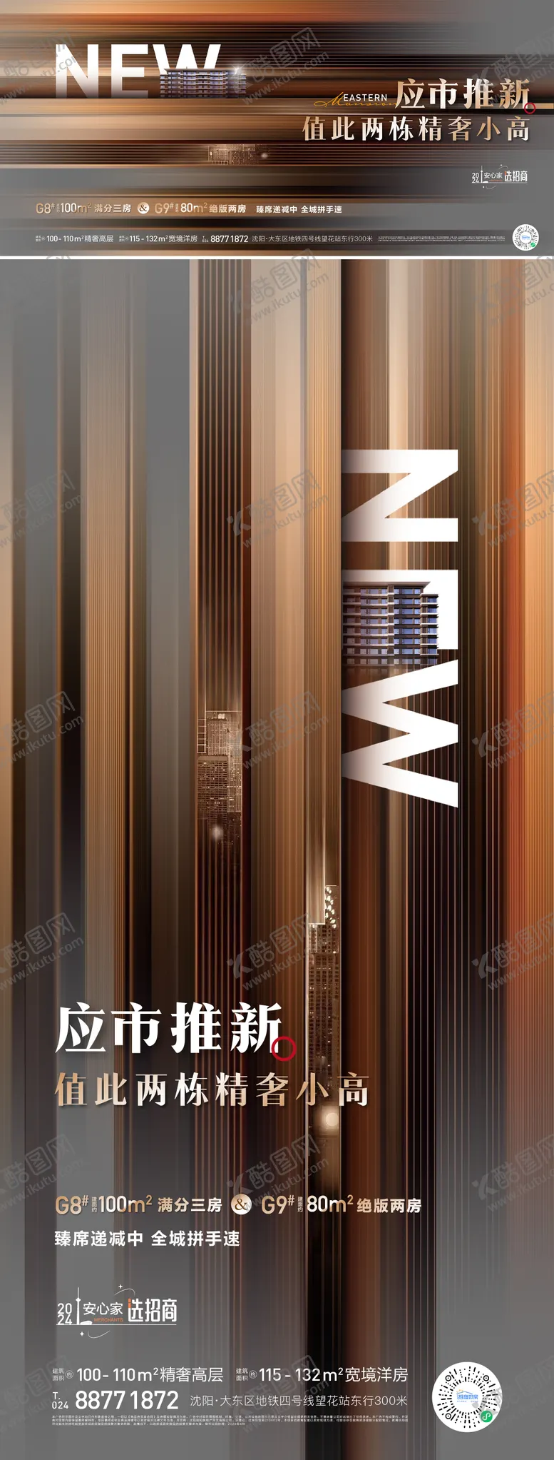 编号：26563911032014043196【酷图网】源文件下载-地产加推海报