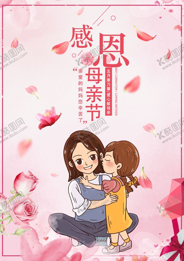 编号：20383206181413136684【酷图网】源文件下载-母亲节