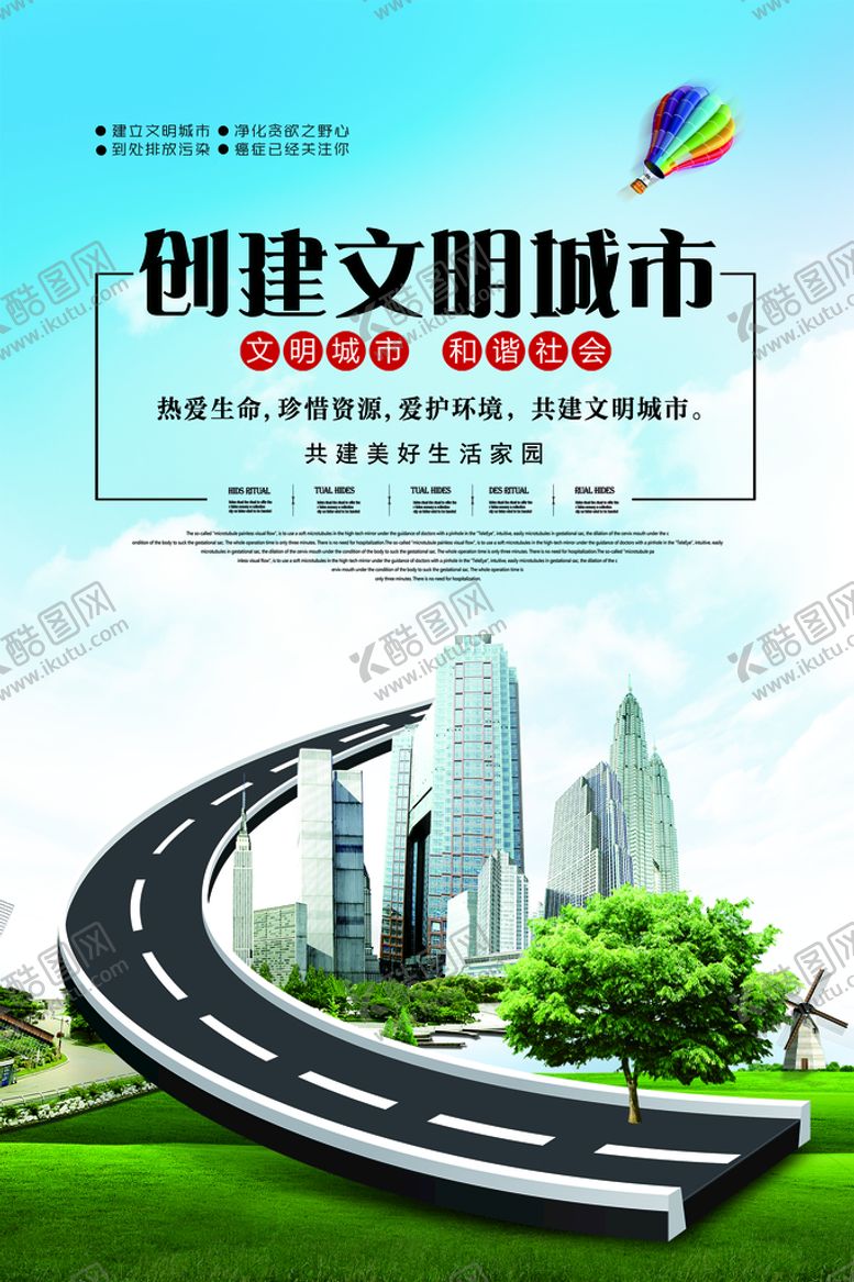 编号：09132509290910278517【酷图网】源文件下载-文明城市海报