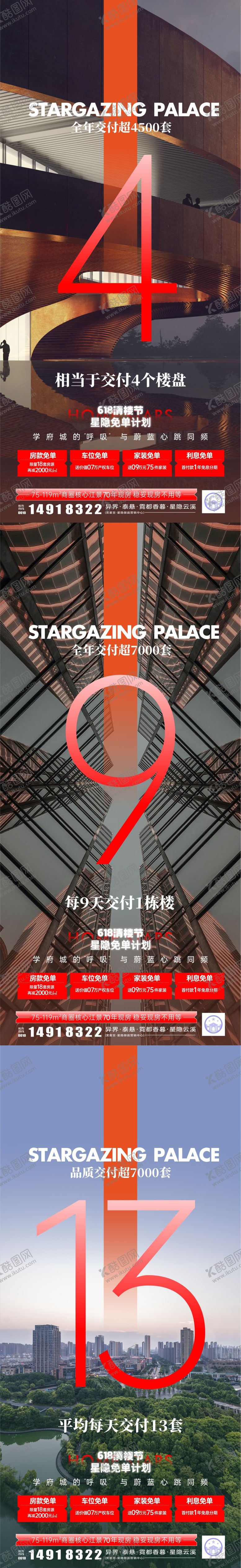 编号：12814806172301437943【酷图网】源文件下载-618大城海报 