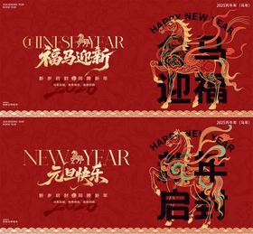 马年元旦春节线描国潮插画背景板