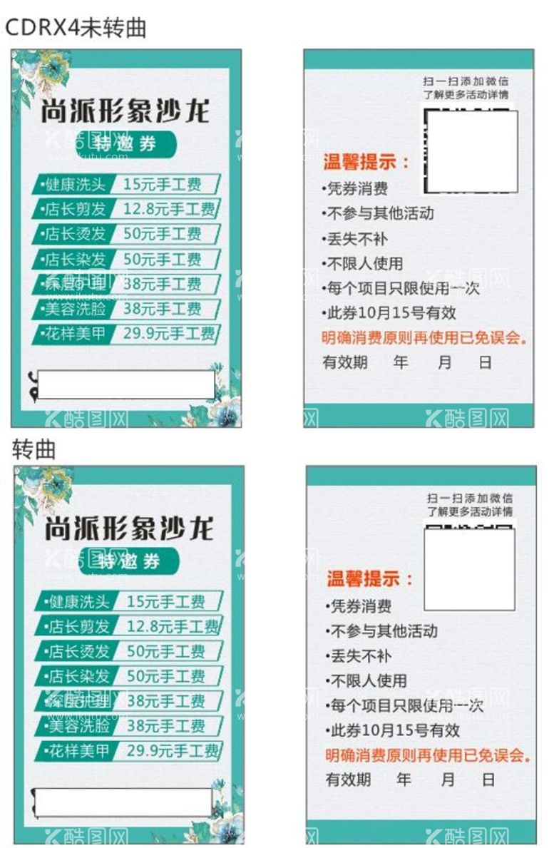 编号：73707211251718469800【酷图网】源文件下载-美发名片