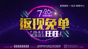 返现免单
