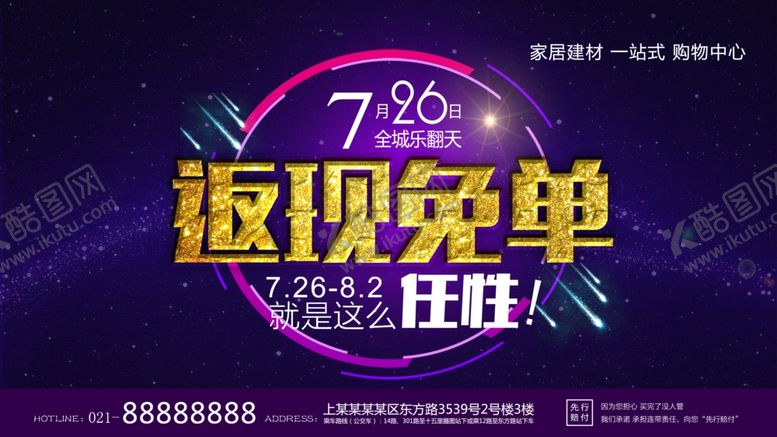 编号：86787105062147331982【酷图网】源文件下载-返现免单