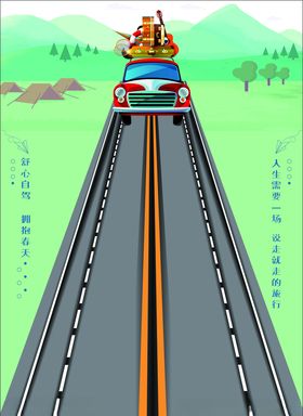 郊游