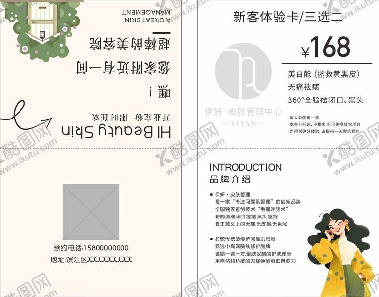 编号：87428302201222336685【酷图网】源文件下载-美容对折卡