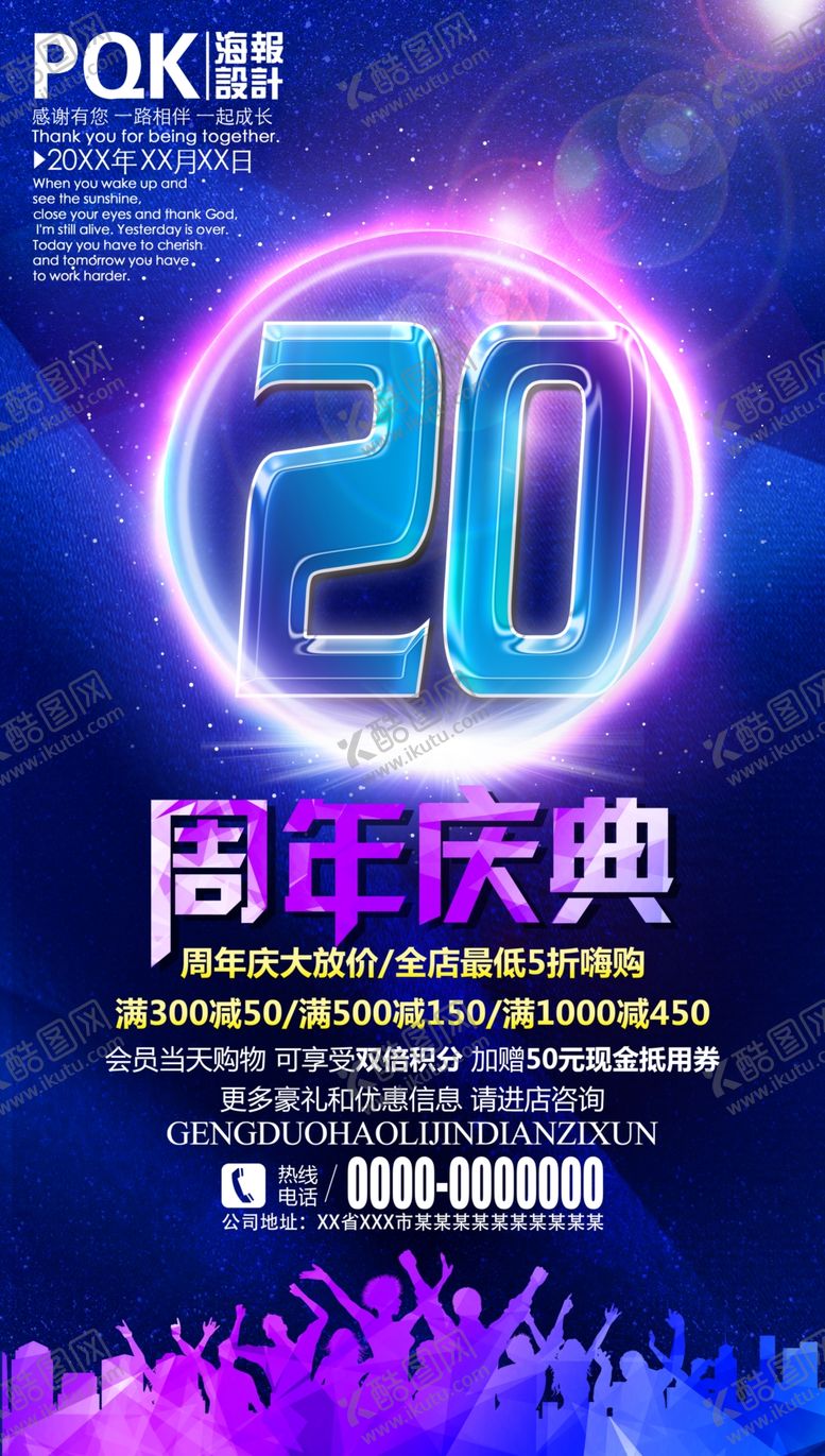 编号：98782610262339439915【酷图网】源文件下载-20周年