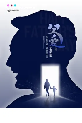 父亲节卡通海报子