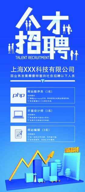 人才招聘