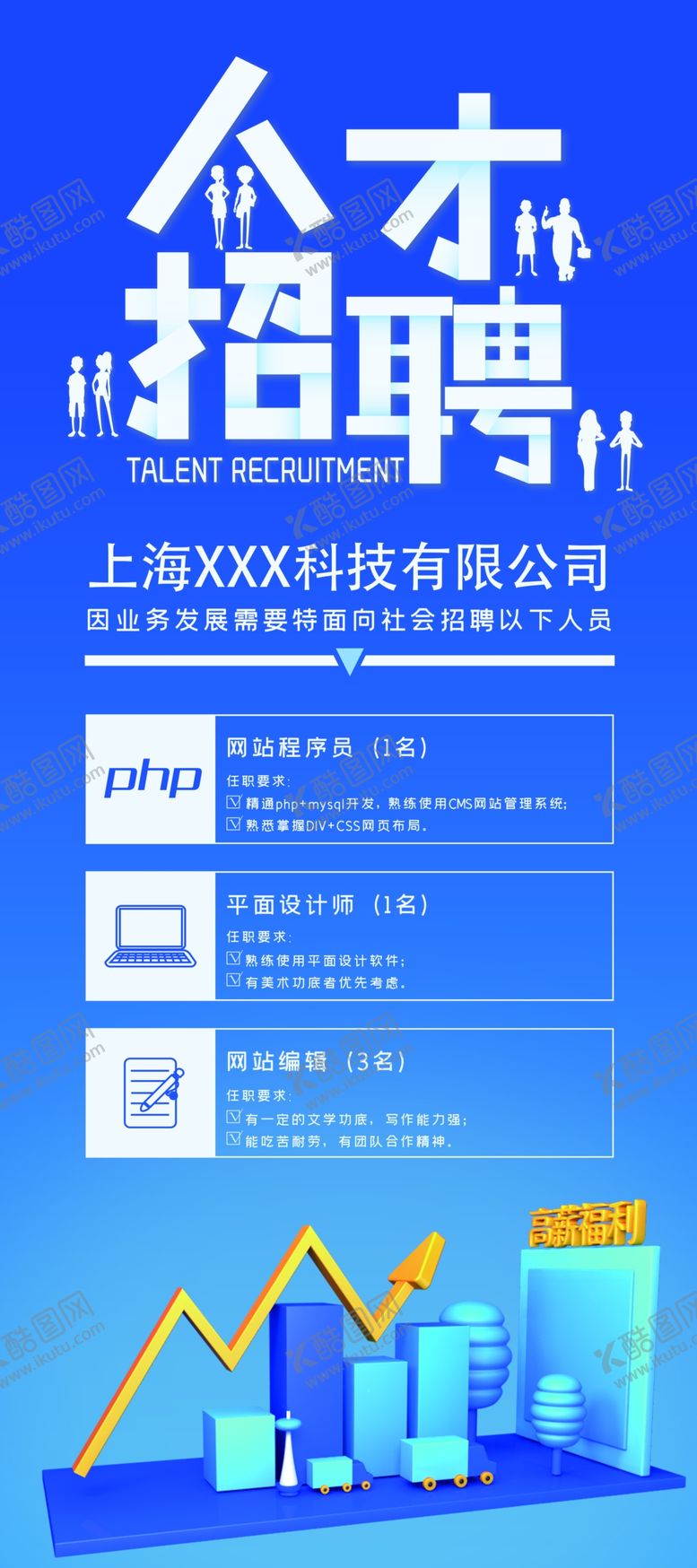 编号：64243107141630306727【酷图网】源文件下载-人才招聘