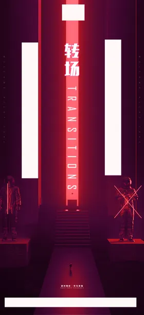 酒吧转场