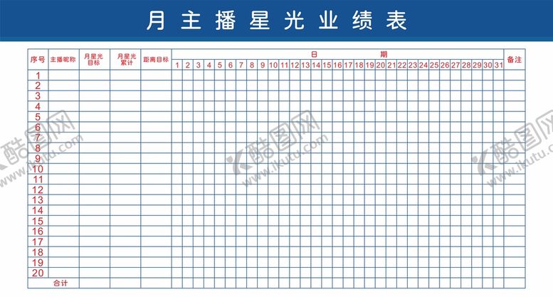 编号：76852110152100512663【酷图网】源文件下载-业绩表