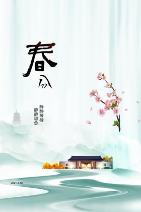 清明字体海报