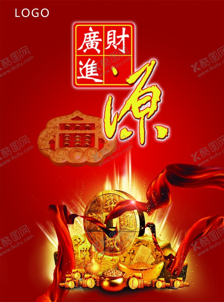 编号：77197809220205369103【酷图网】源文件下载-财源广进