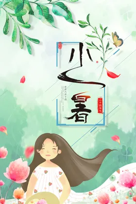 小暑单图中式地产节气荷花海报