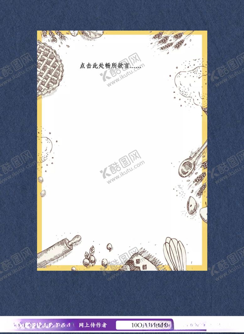 编号：61219909252219164213【酷图网】源文件下载-简约清新信纸书信