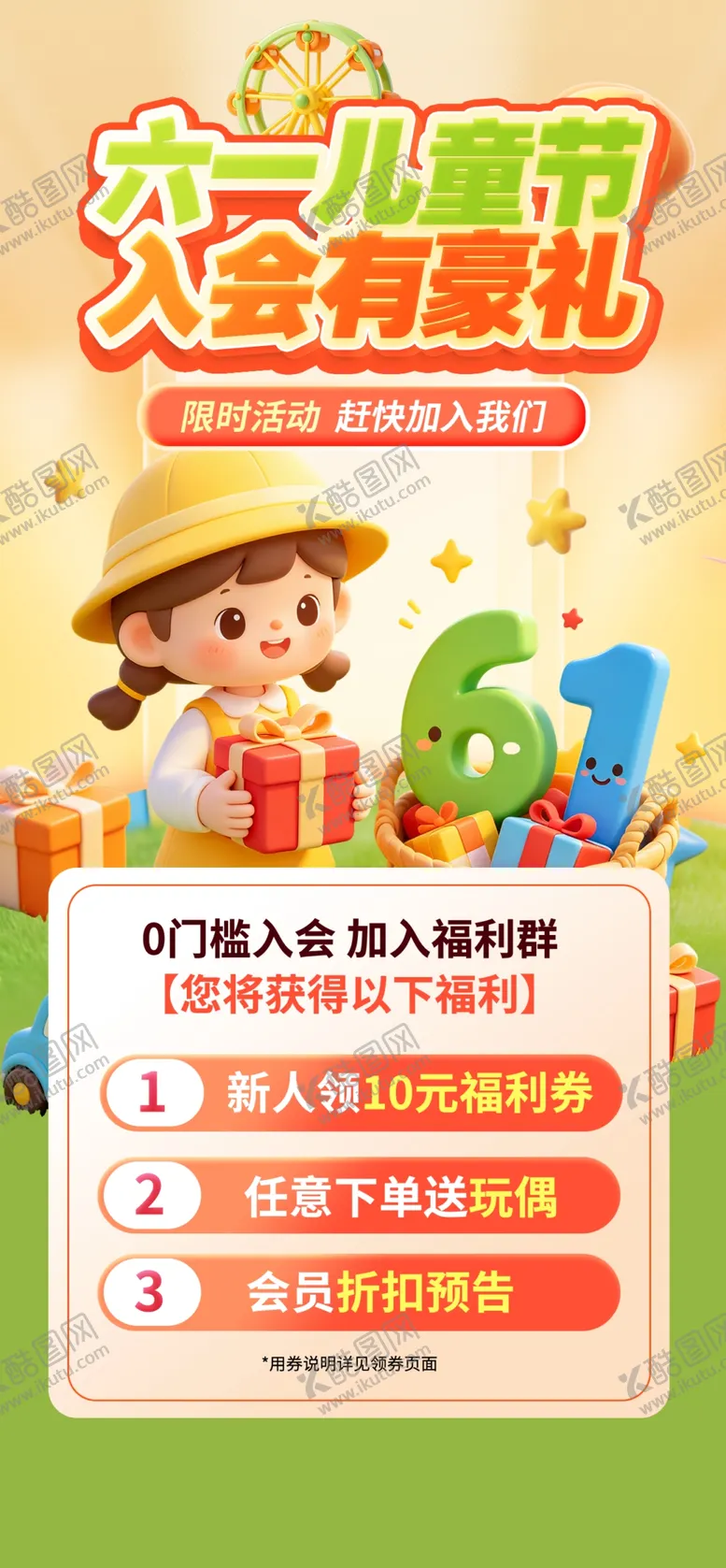 编号：47700905242219518373【酷图网】源文件下载-儿童节促销海报