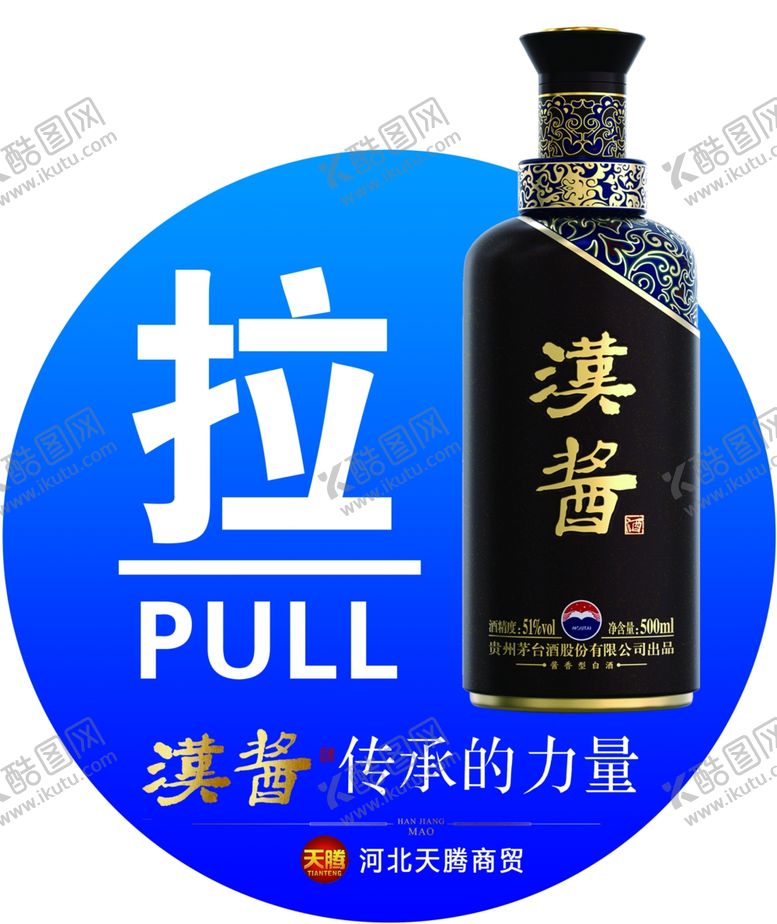 编号：80949401200639342018【酷图网】源文件下载-汉酱酒推拉门牌