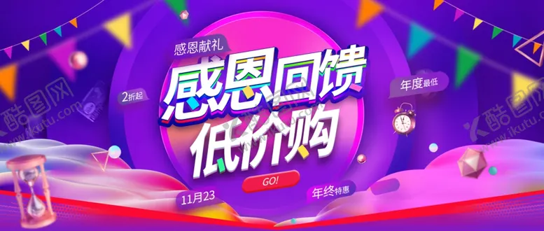 编号：95881210252228453830【酷图网】源文件下载-感恩节
