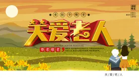 关爱老人感恩重阳节重阳促销展板重阳节dm