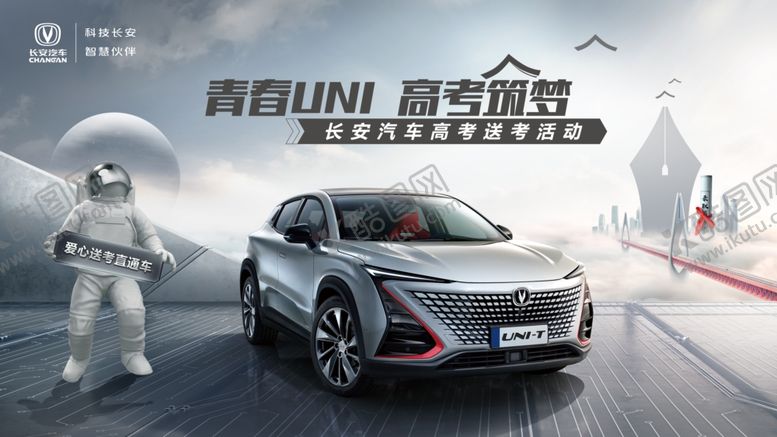 编号：77442406240843415371【酷图网】源文件下载-高考汽车背景