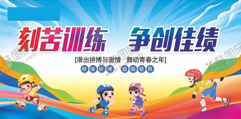 编号：85262011172202358067【酷图网】源文件下载-校园运动会展板海报