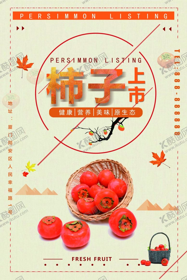 编号：61176010202357031341【酷图网】源文件下载-柿子