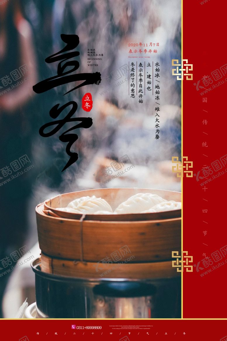 编号：56025505161435201577【酷图网】源文件下载-立冬