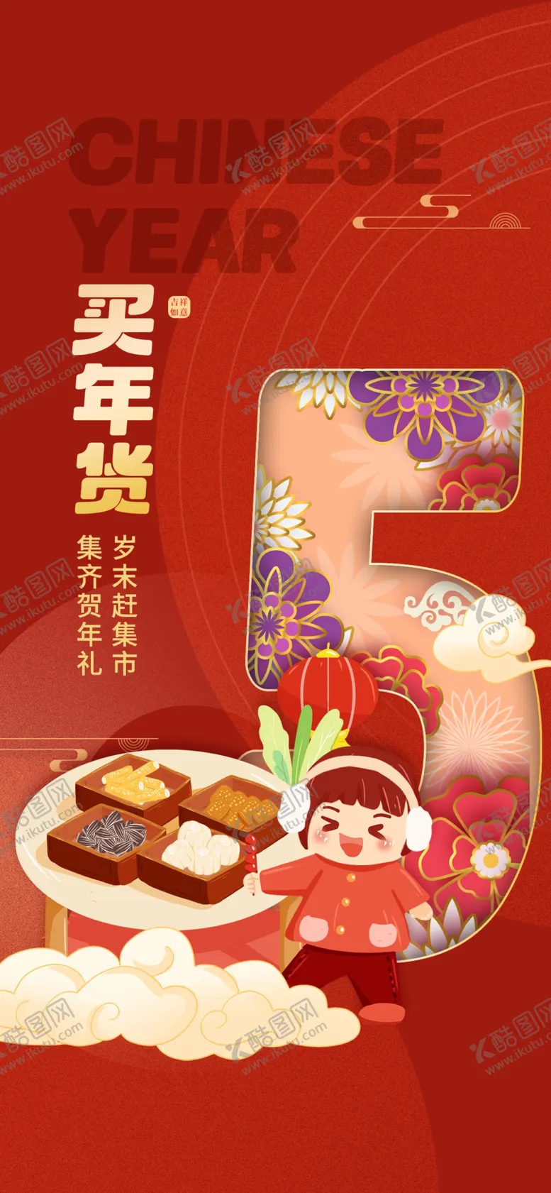 编号：13735701170646513369【酷图网】源文件下载-春节倒计时5天