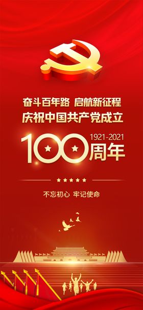 建党100周年旅游海报