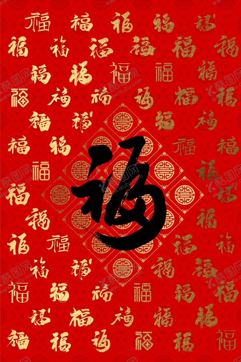 编号：44681611261610025204【酷图网】源文件下载-百福图福字背景