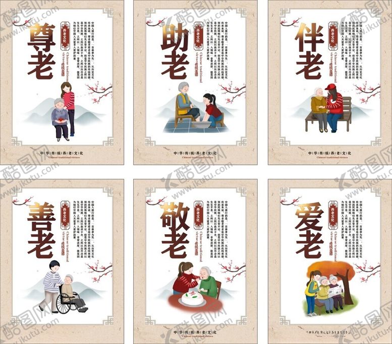 编号：95907611150042112489【酷图网】源文件下载-敬老爱老