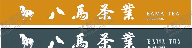 编号：30315710170434531804【酷图网】源文件下载-八马茶业门头logo