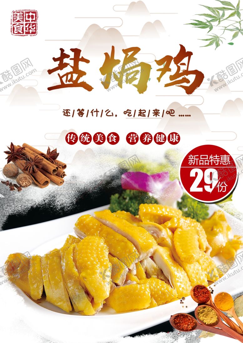 编号：81183111300215265115【酷图网】源文件下载-盐焗鸡