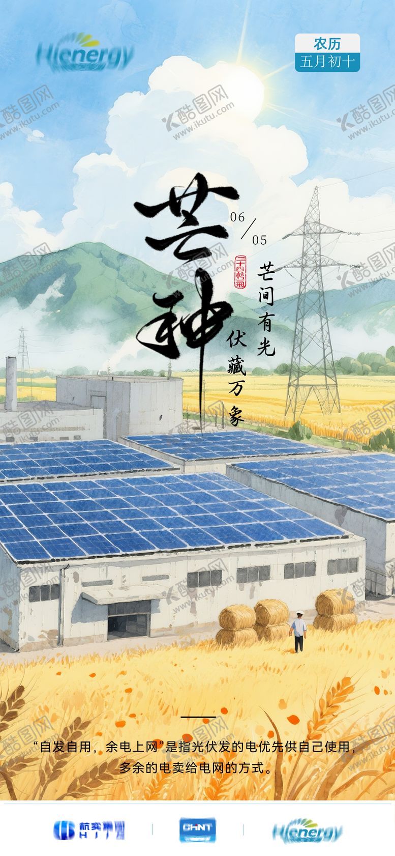 光伏芒种节气海报手绘二十四夏日