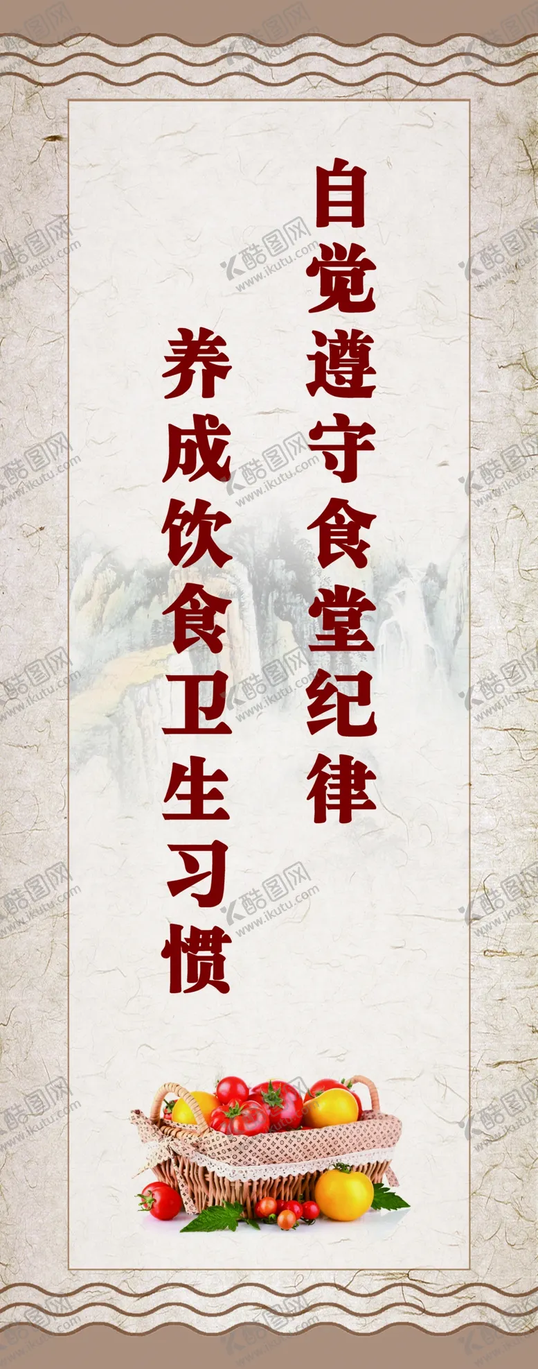 编号：47499309190051207855【酷图网】源文件下载-自觉遵守食堂纪律