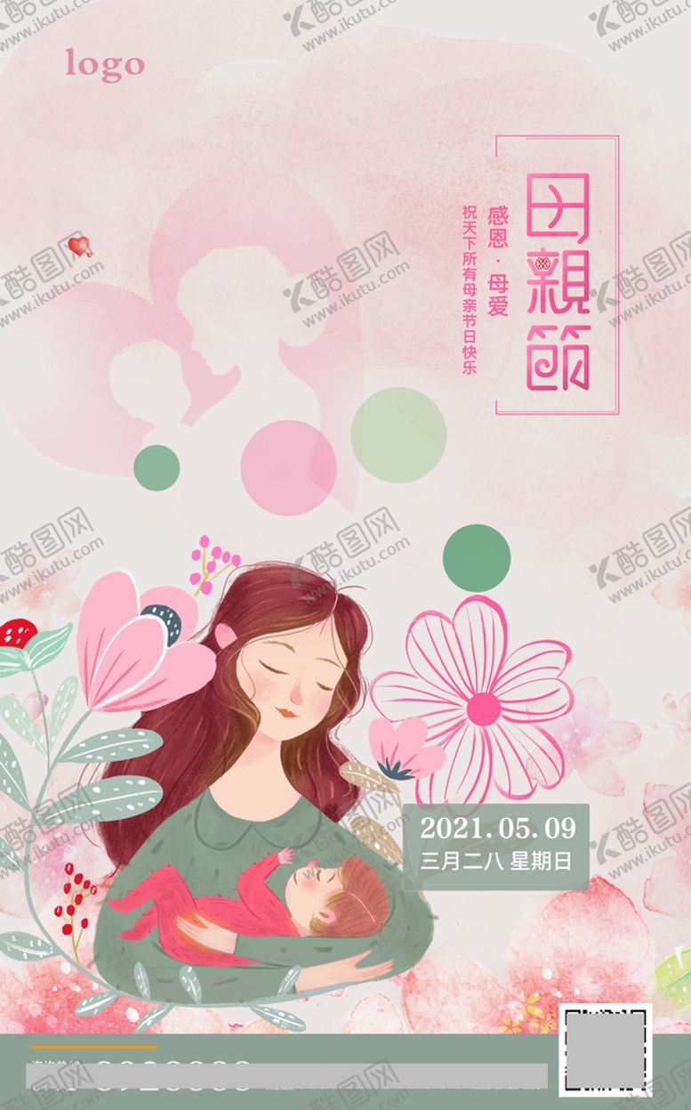 编号：94723810040329304170【酷图网】源文件下载-母亲节海报