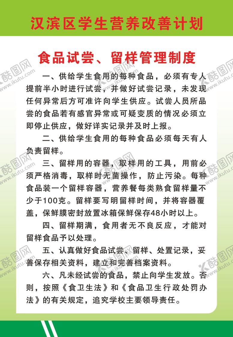 编号：84308907032050519915【酷图网】源文件下载-制度牌